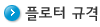 플로터 규격