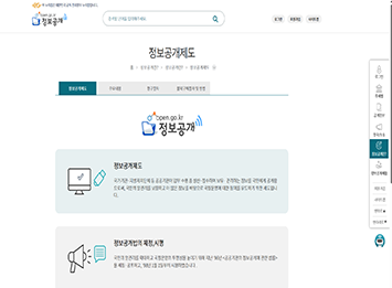 정보공개제도안내